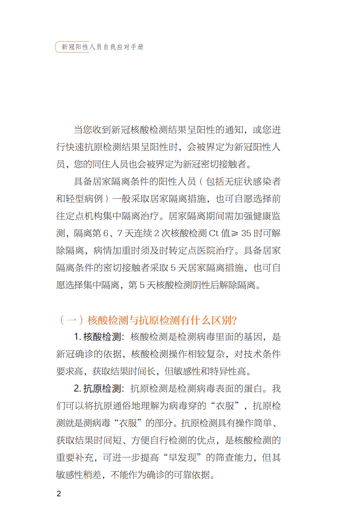 中南大学湘雅二医院：新冠阳性人员自我应对手册 第6页