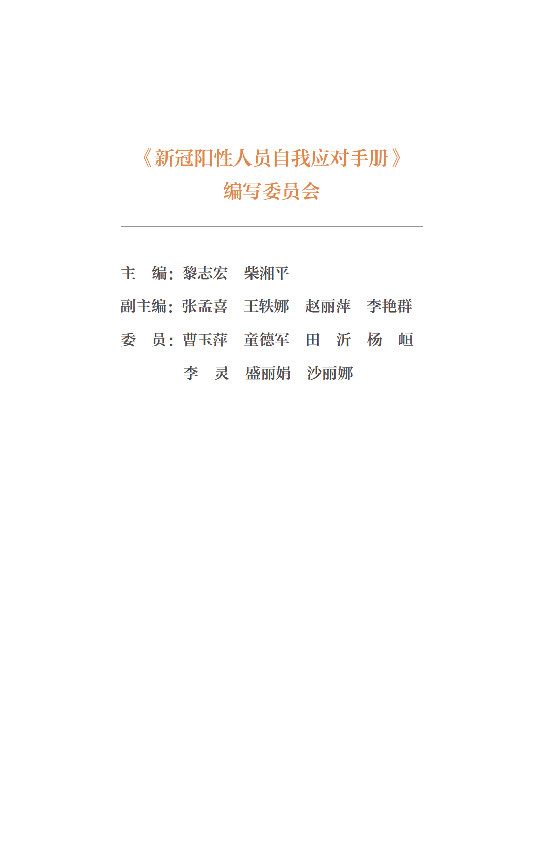 中南大学湘雅二医院：新冠阳性人员自我应对手册 第2页