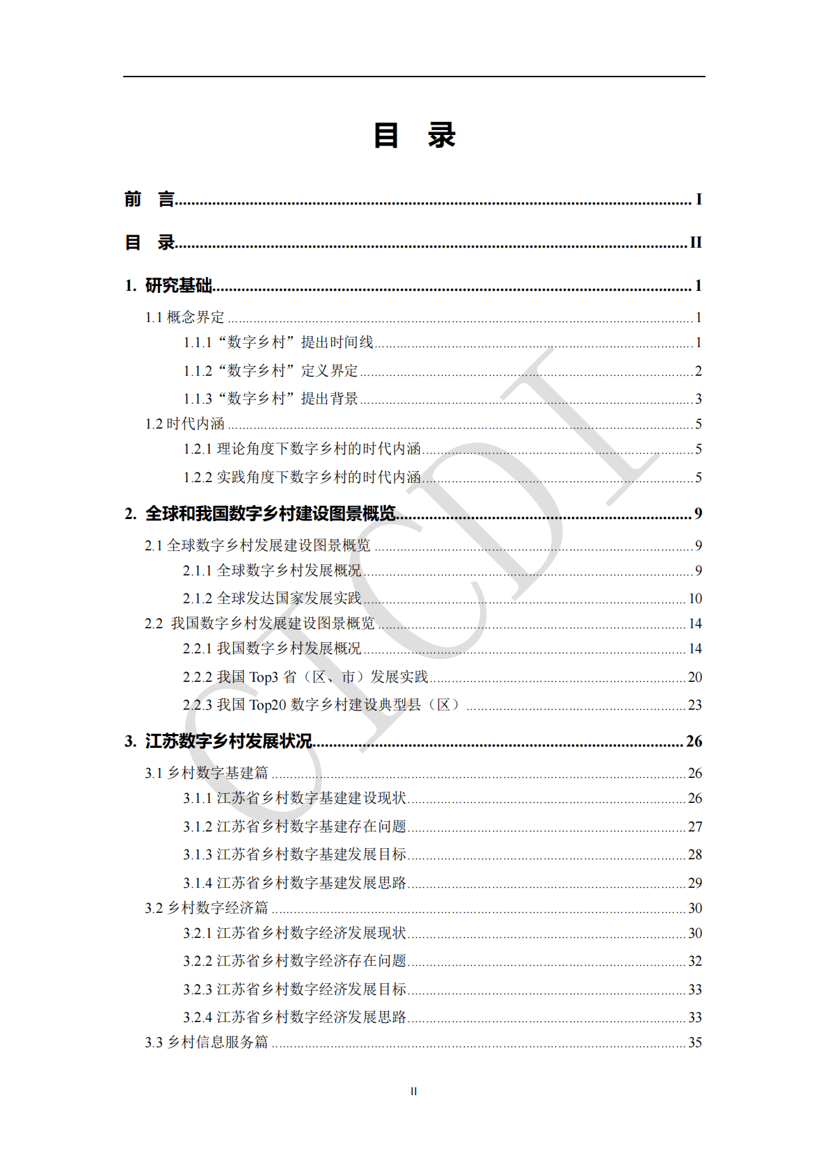 中通服-江苏数字乡村发展报告（2021） 第3页