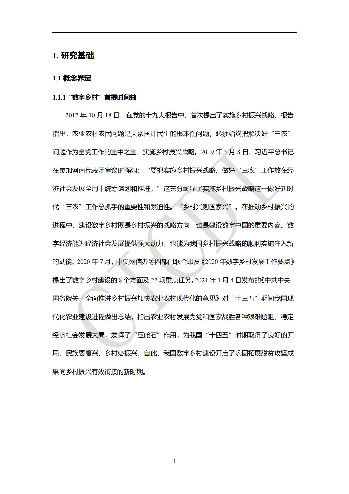 中通服-江苏数字乡村发展报告（2021） 第5页