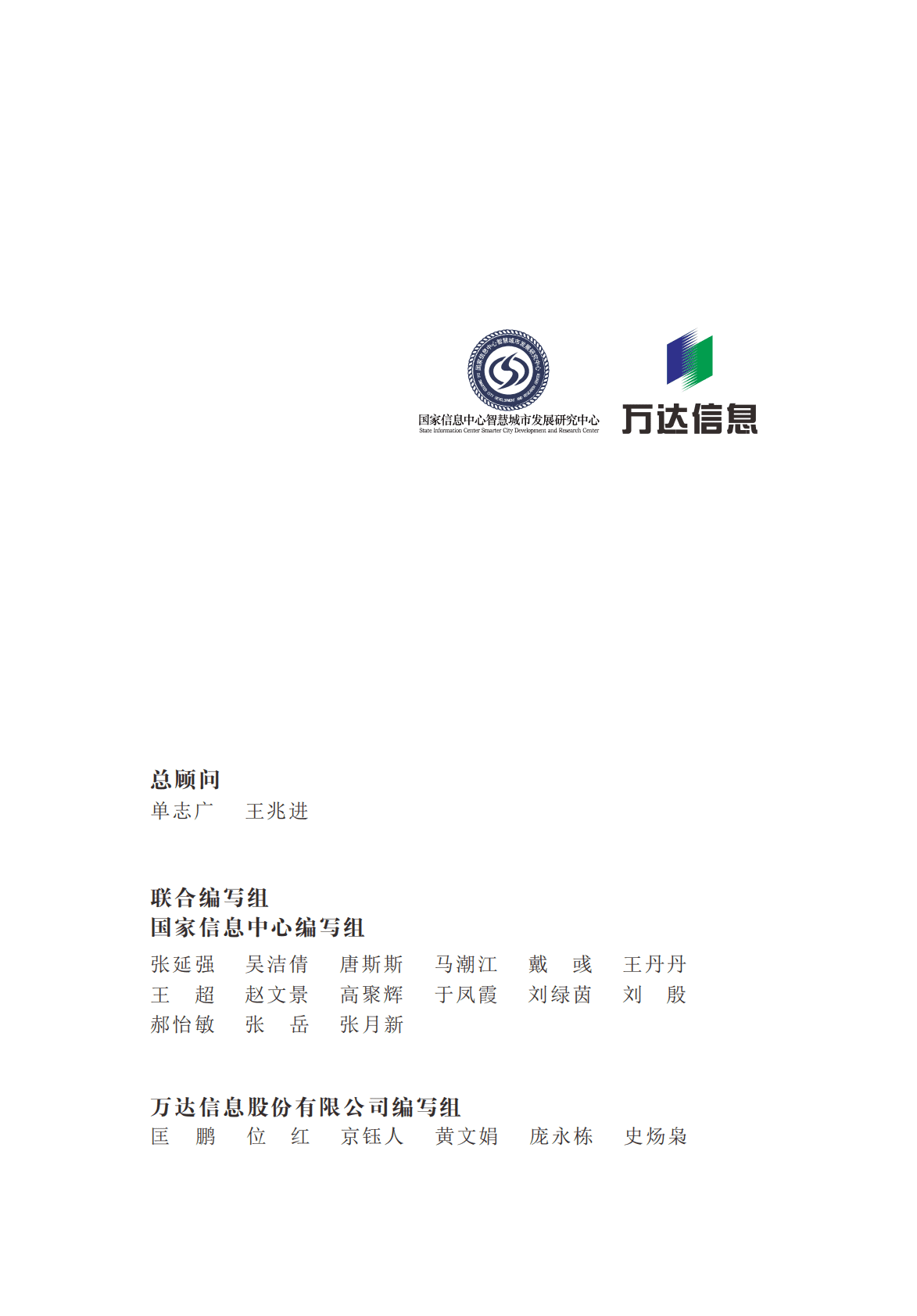 中国智慧城市长效运营研究报告 第3页