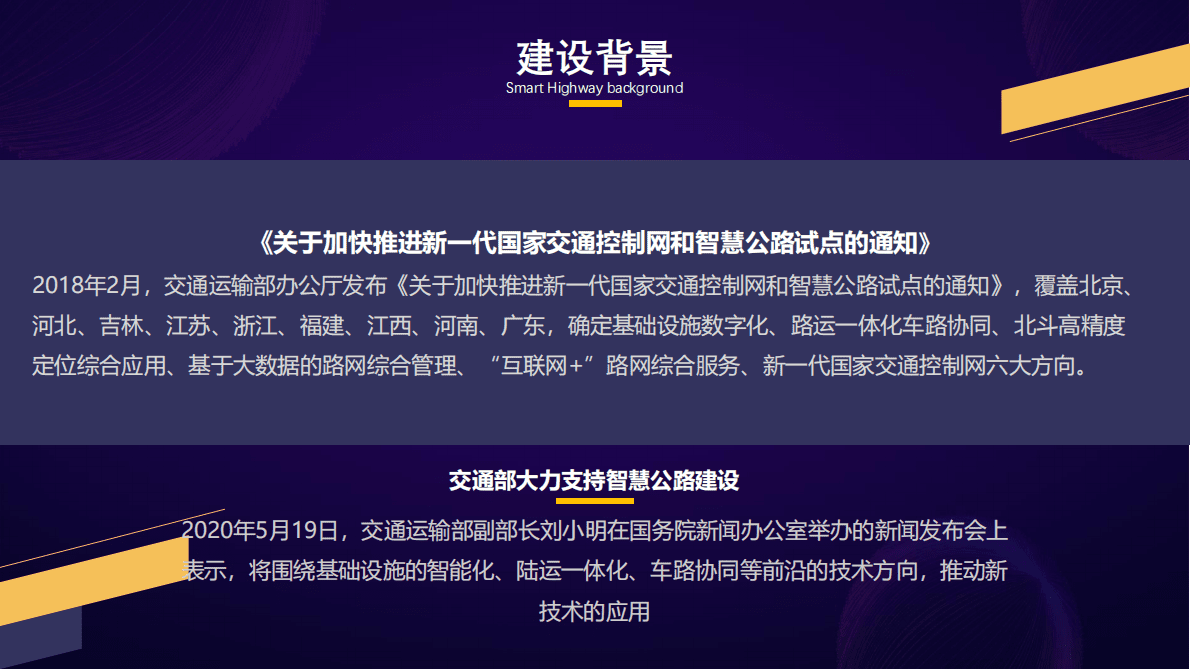 中通服：智慧高速 第2页