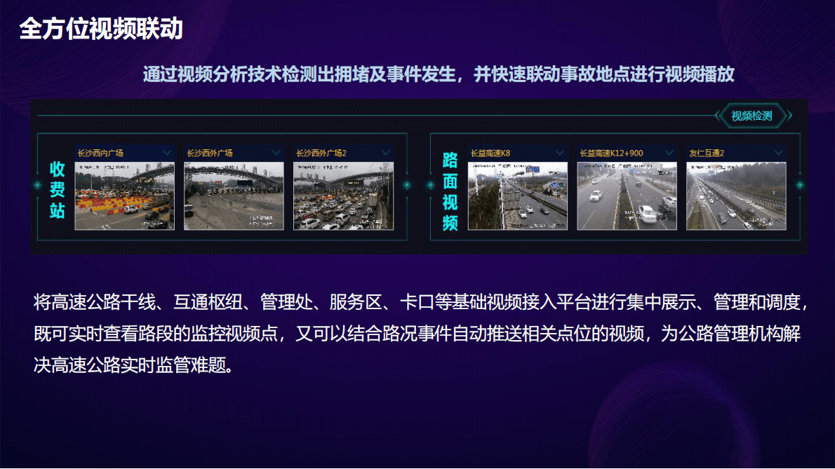 中通服：智慧高速 第6页