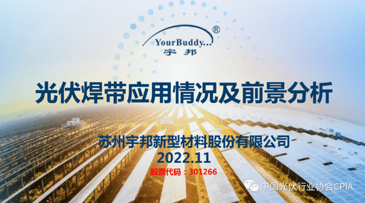 朱骄峰：光伏焊带应用情况及前景分析 第1页