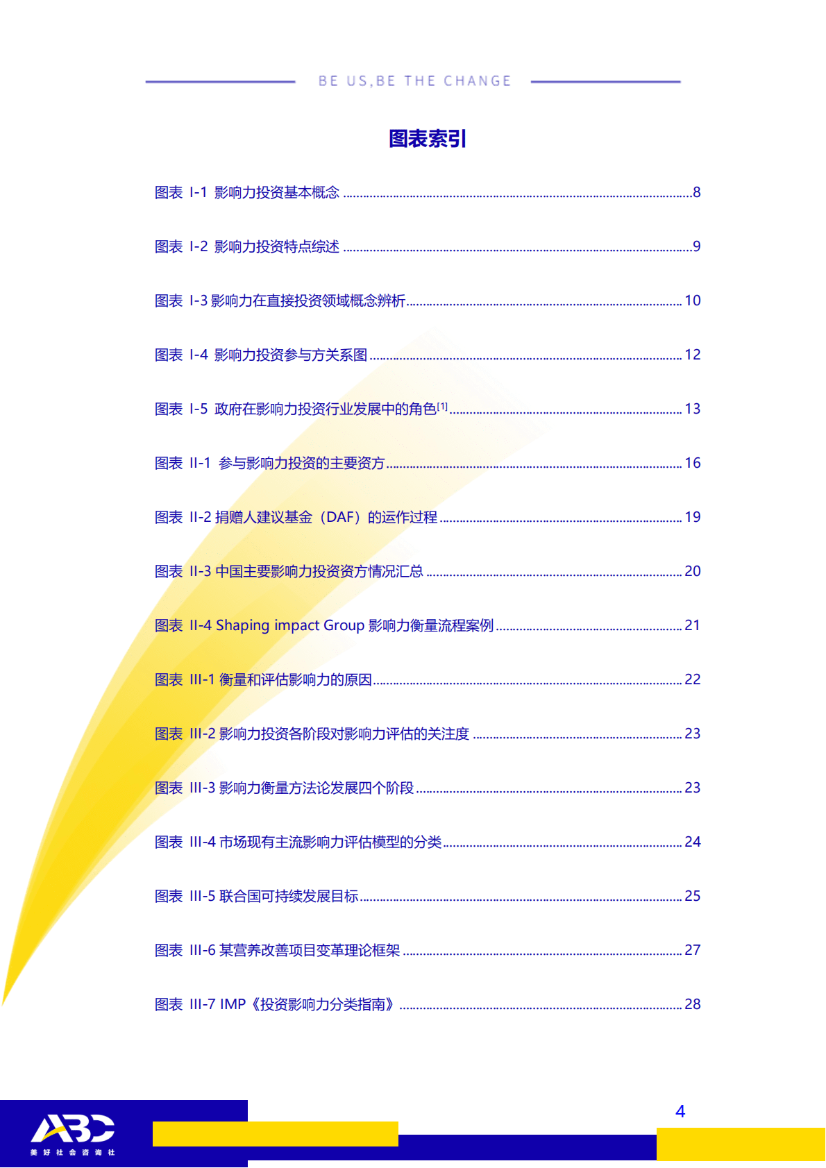 ABC美好社会咨询社：影响力投资方法及工具研究 第5页