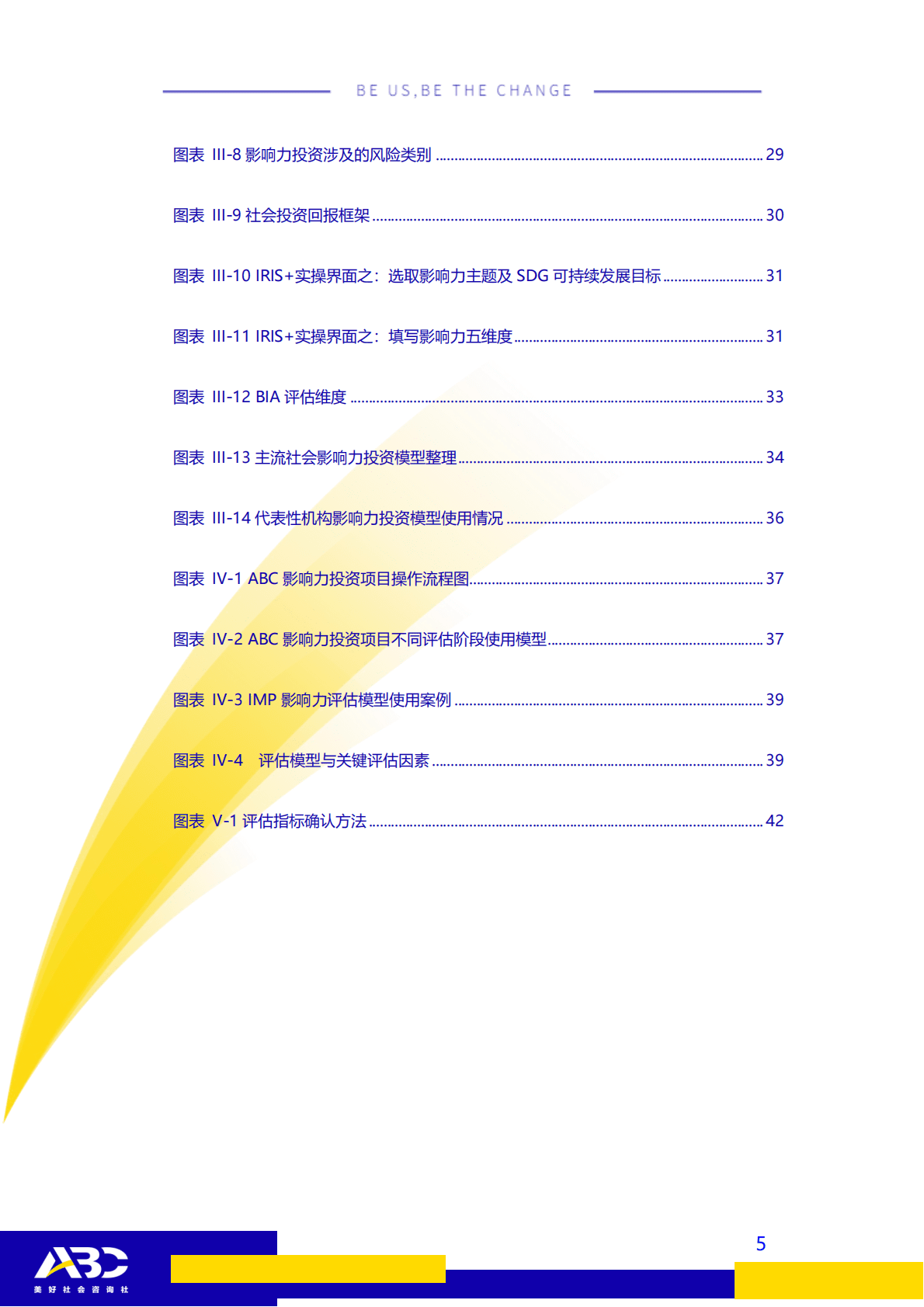ABC美好社会咨询社：影响力投资方法及工具研究 第6页
