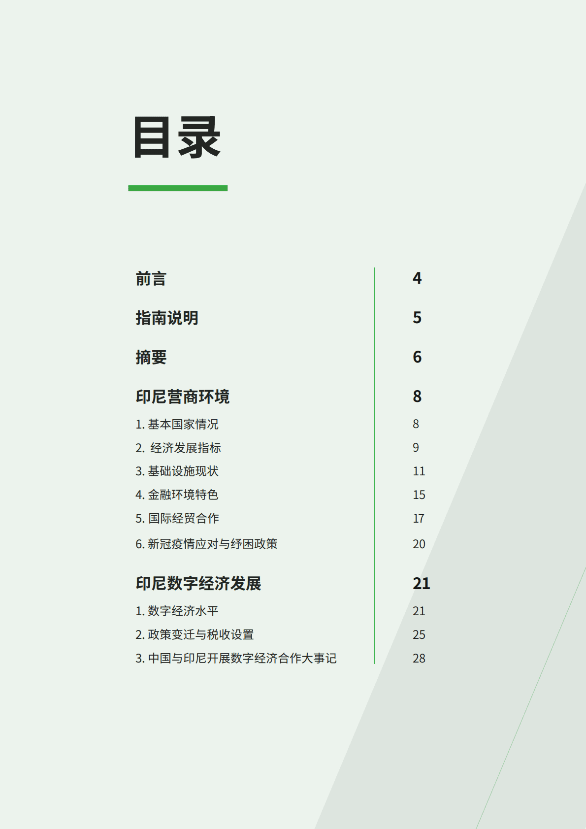 ADVANCE.AI：2022中国企业出海印度尼西亚发展数字经济市场开拓指南 第2页