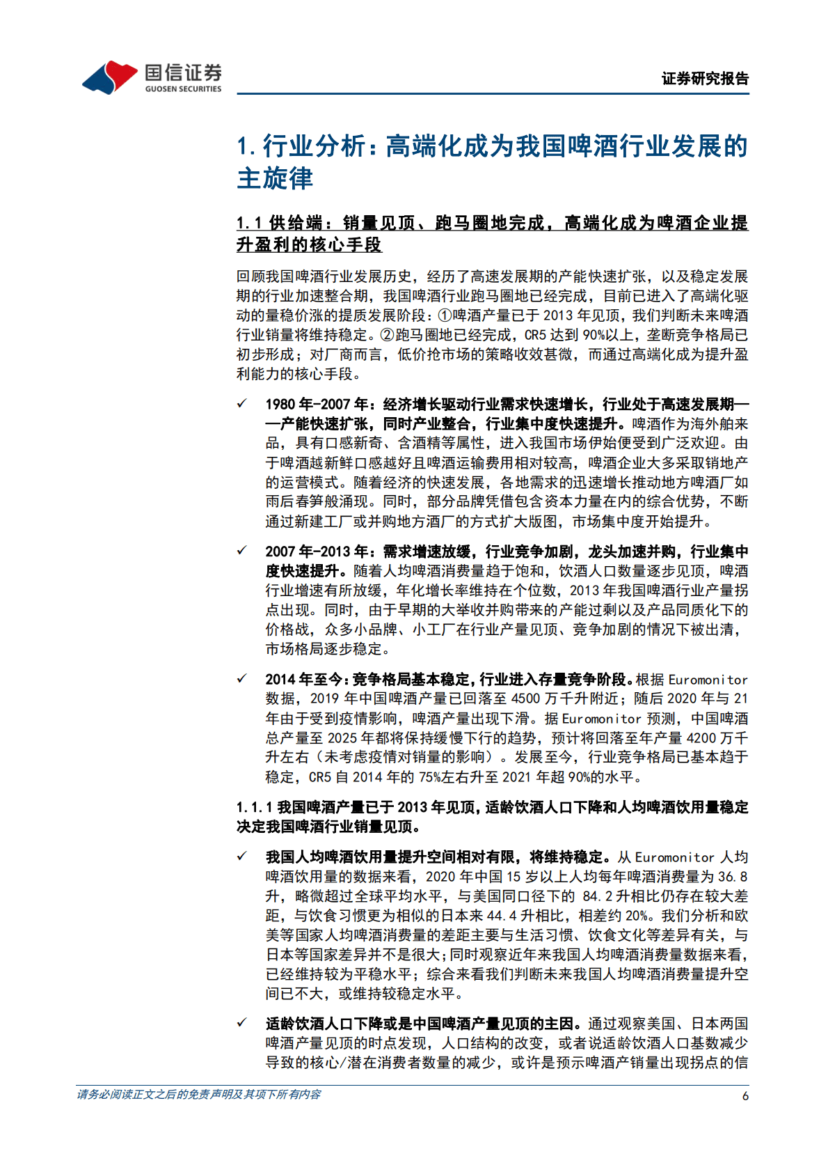 重庆啤酒-嘉士伯掌舵、乌苏引领，西部啤酒龙头扬帆起航 第6页