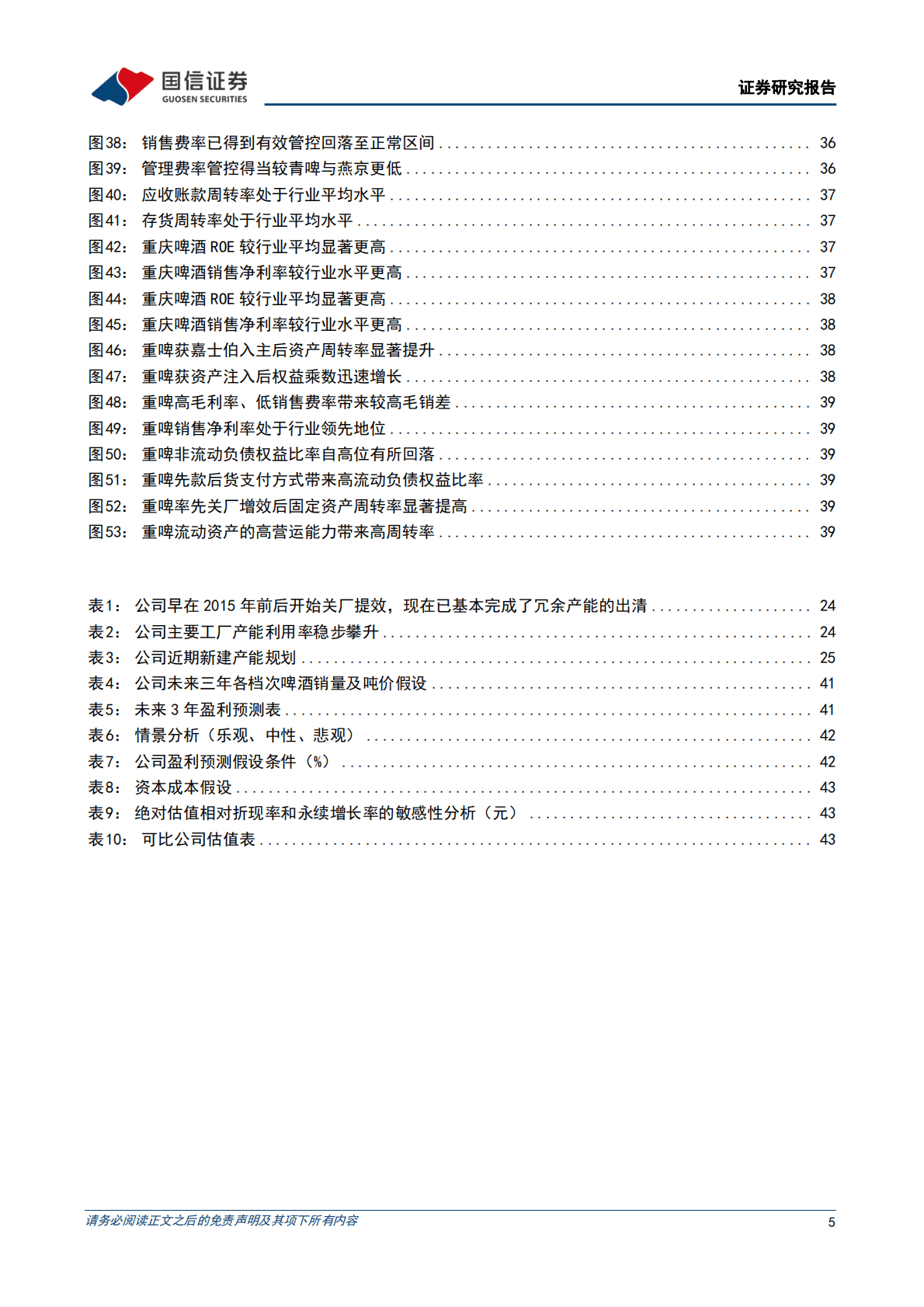 重庆啤酒-嘉士伯掌舵、乌苏引领，西部啤酒龙头扬帆起航 第5页