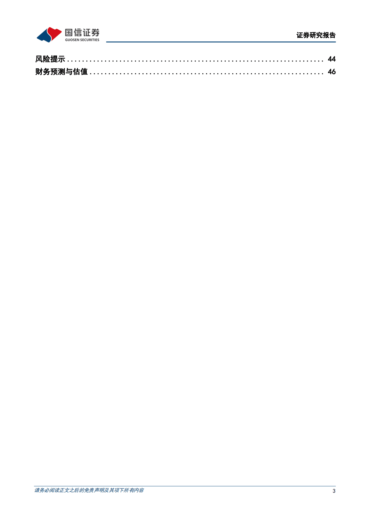 重庆啤酒-嘉士伯掌舵、乌苏引领，西部啤酒龙头扬帆起航 第3页