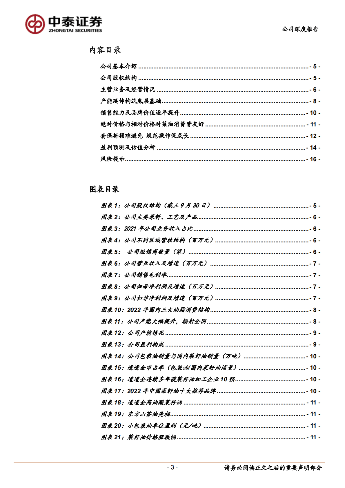 道道全：扬帆百万销量目标，产能扩张开启新征程 第3页