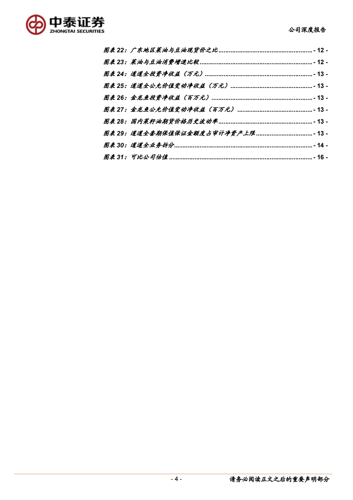 道道全：扬帆百万销量目标，产能扩张开启新征程 第4页