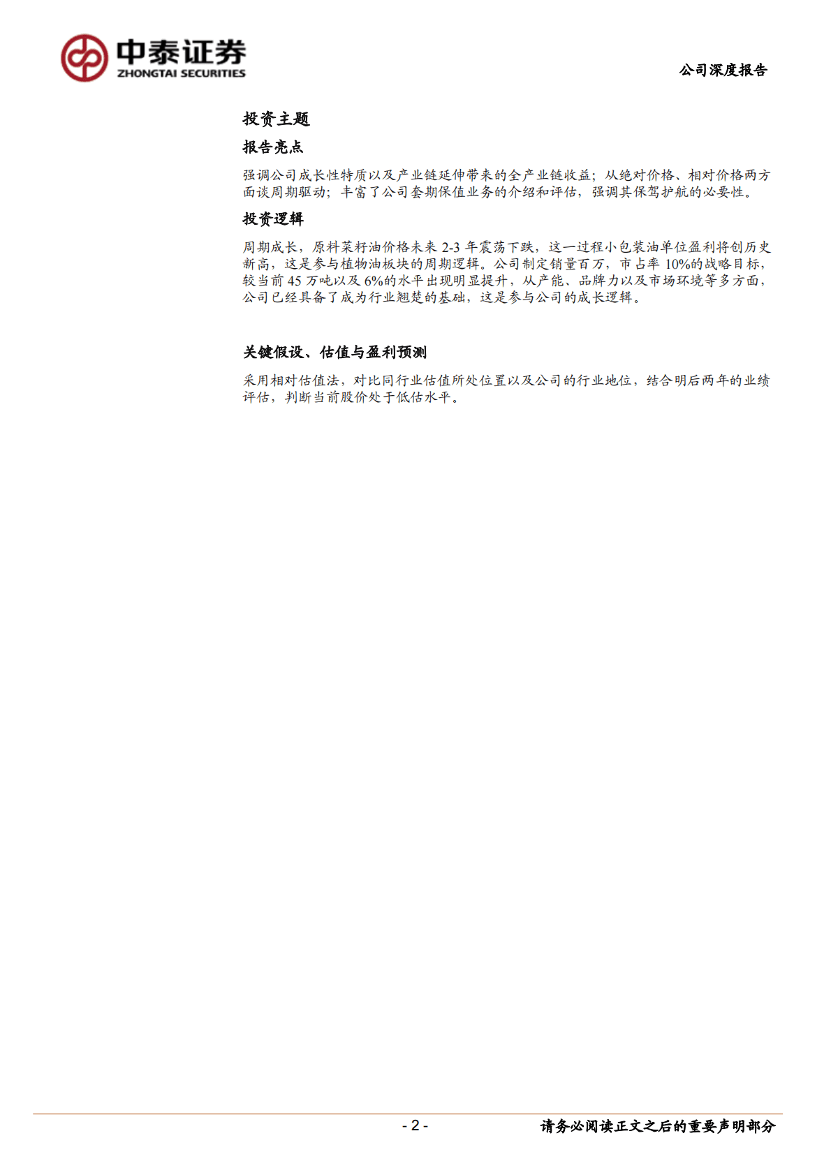 道道全：扬帆百万销量目标，产能扩张开启新征程 第2页