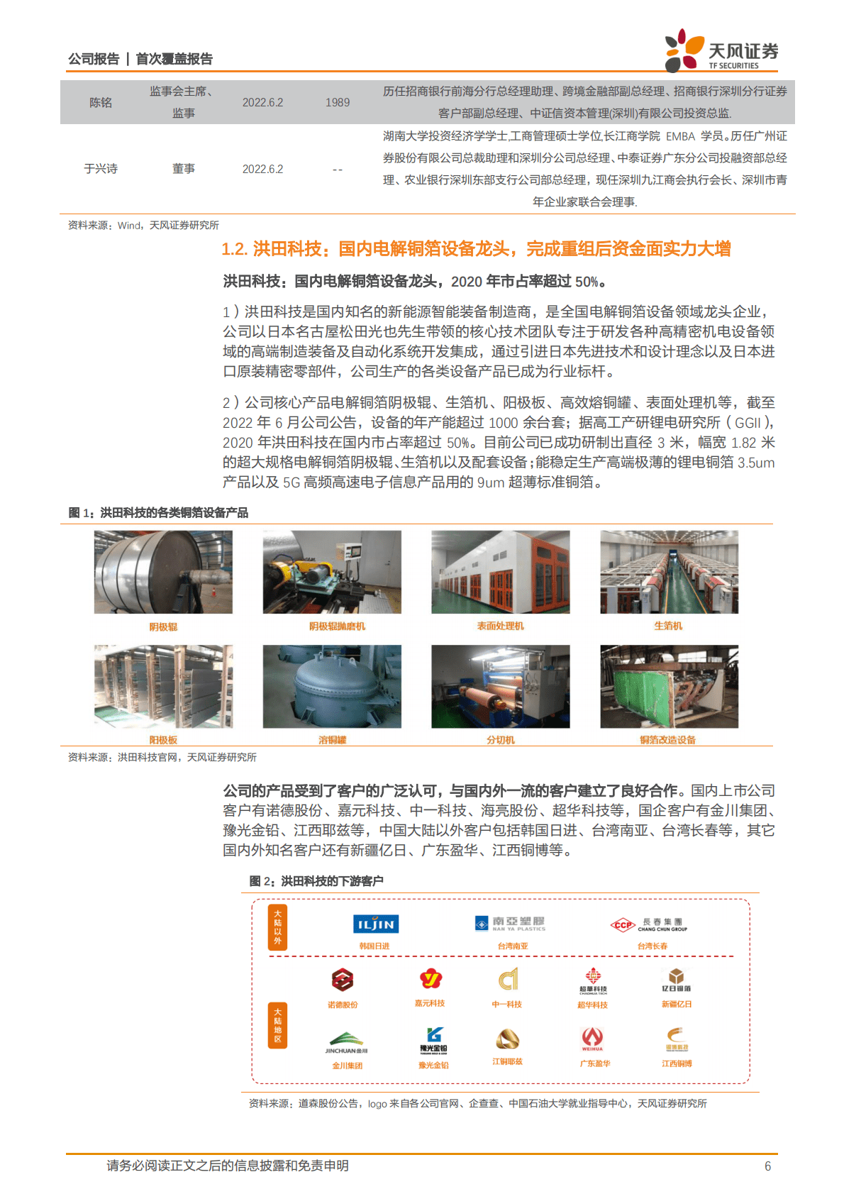 道森股份-铜箔设备龙头转型扩产加速，供需错配下国产替代时机正佳 第6页