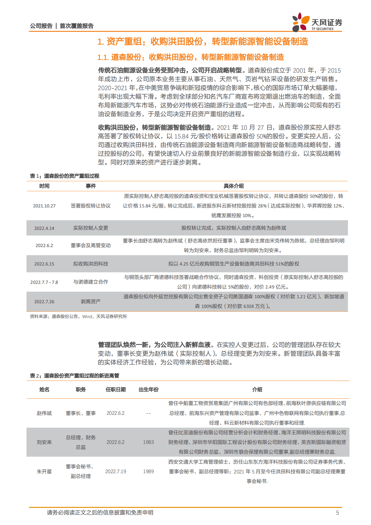 道森股份-铜箔设备龙头转型扩产加速，供需错配下国产替代时机正佳 第5页
