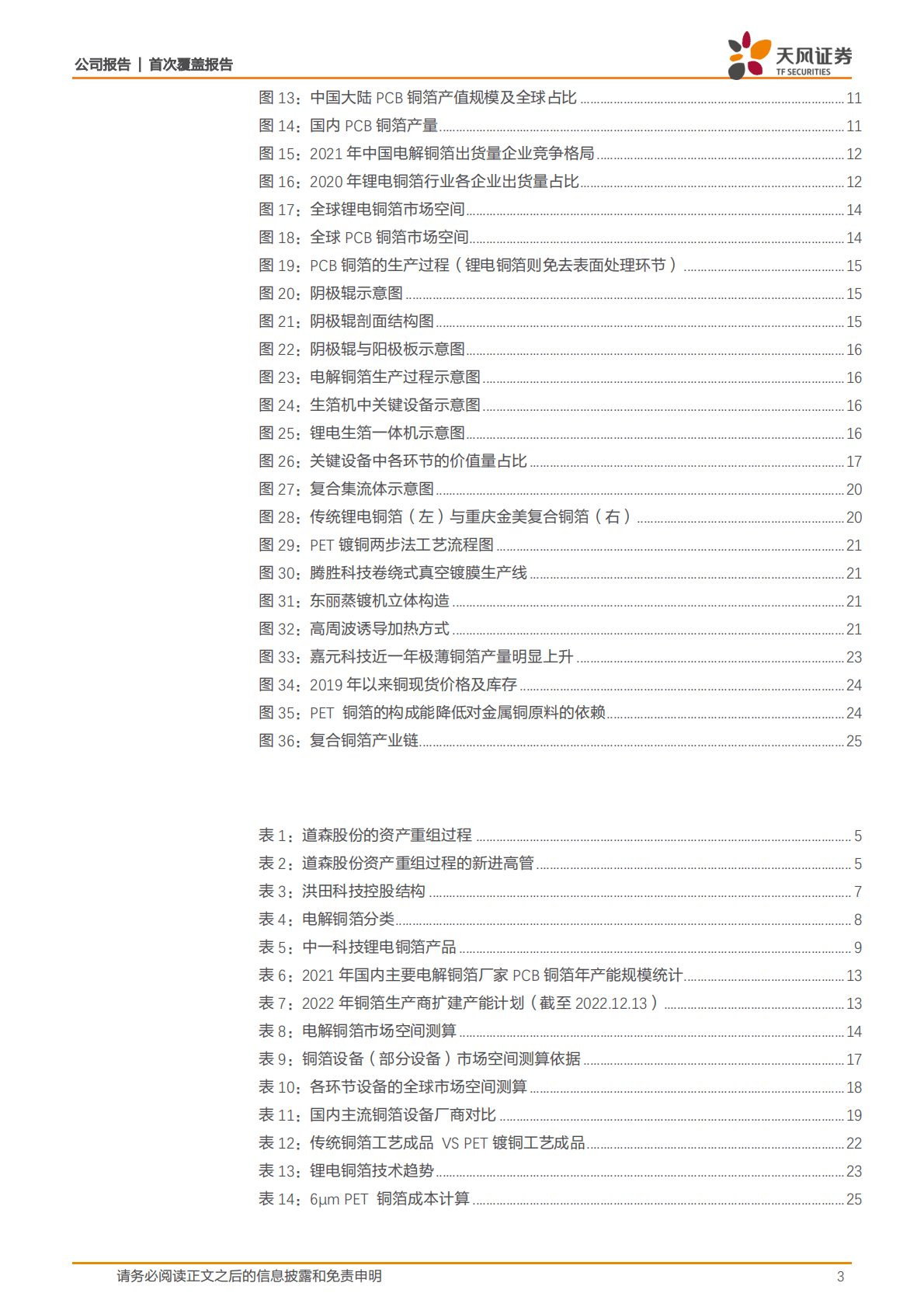 道森股份-铜箔设备龙头转型扩产加速，供需错配下国产替代时机正佳 第3页