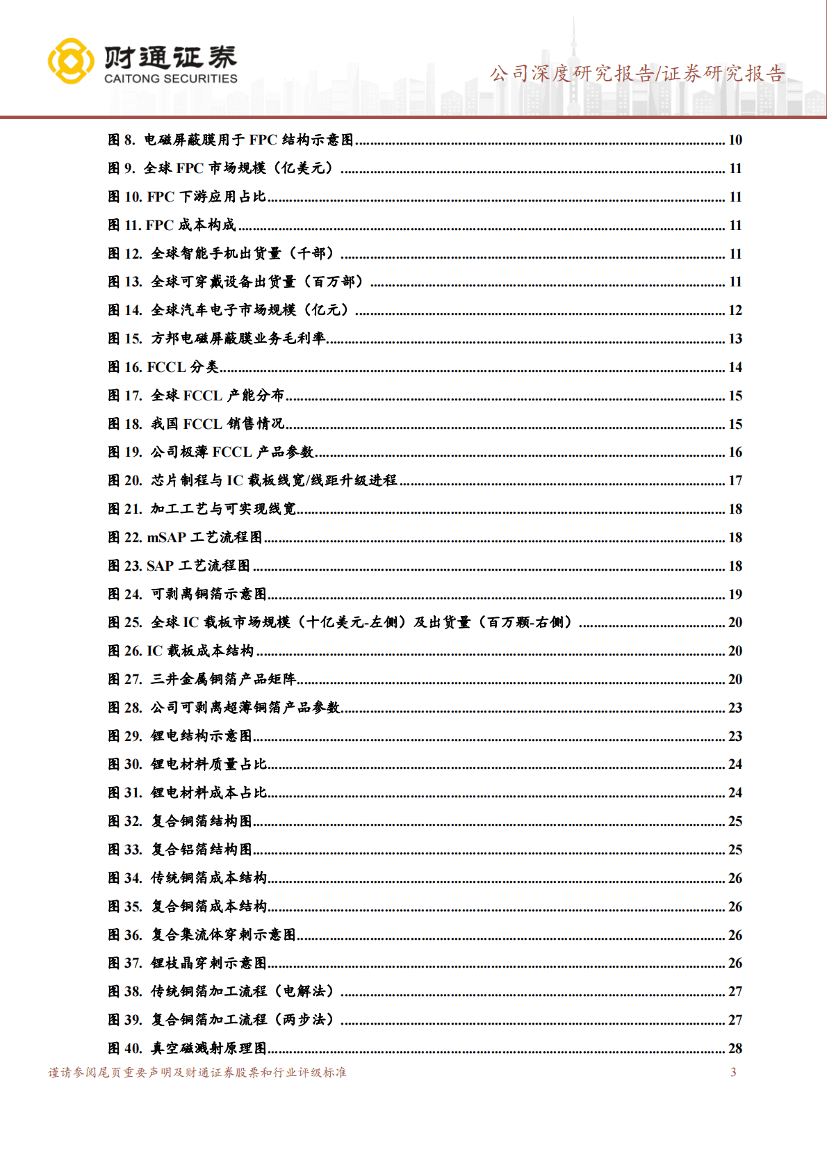 方邦股份-电磁屏蔽膜专家，多元成长打造高端材料平台 第3页