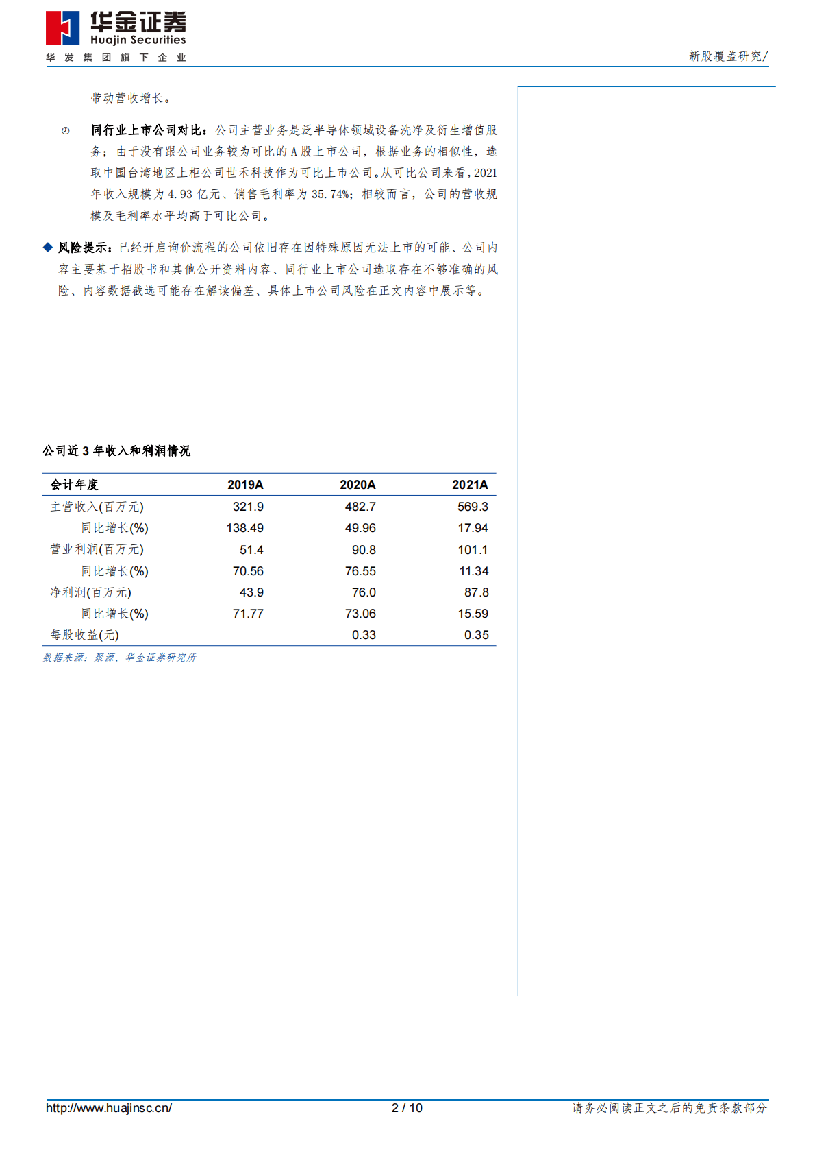 富乐德-新股覆盖研究 第2页