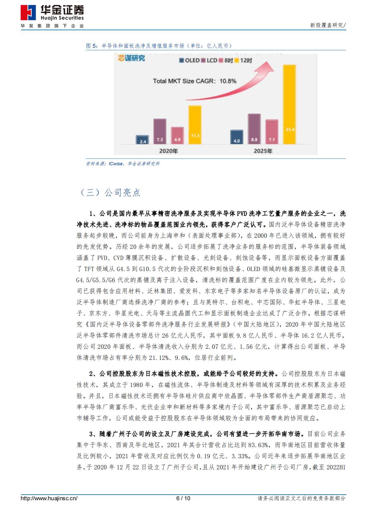 富乐德-新股覆盖研究 第6页