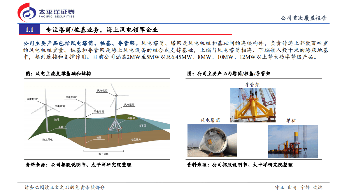 海力风电首次覆盖报告：海风管桩全球龙头，受益行业向上周期 第5页