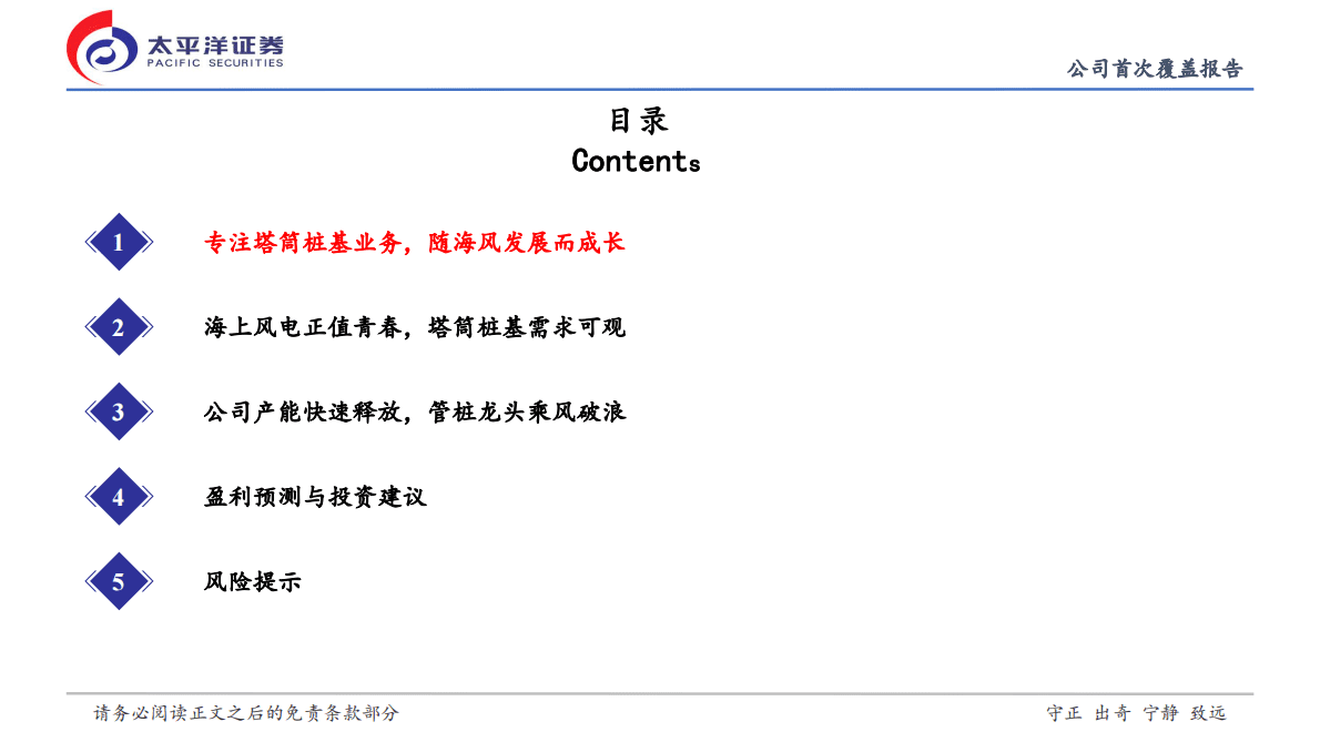 海力风电首次覆盖报告：海风管桩全球龙头，受益行业向上周期 第3页