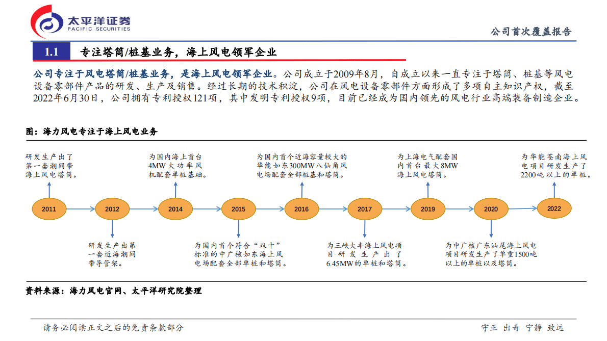 海力风电首次覆盖报告：海风管桩全球龙头，受益行业向上周期 第4页