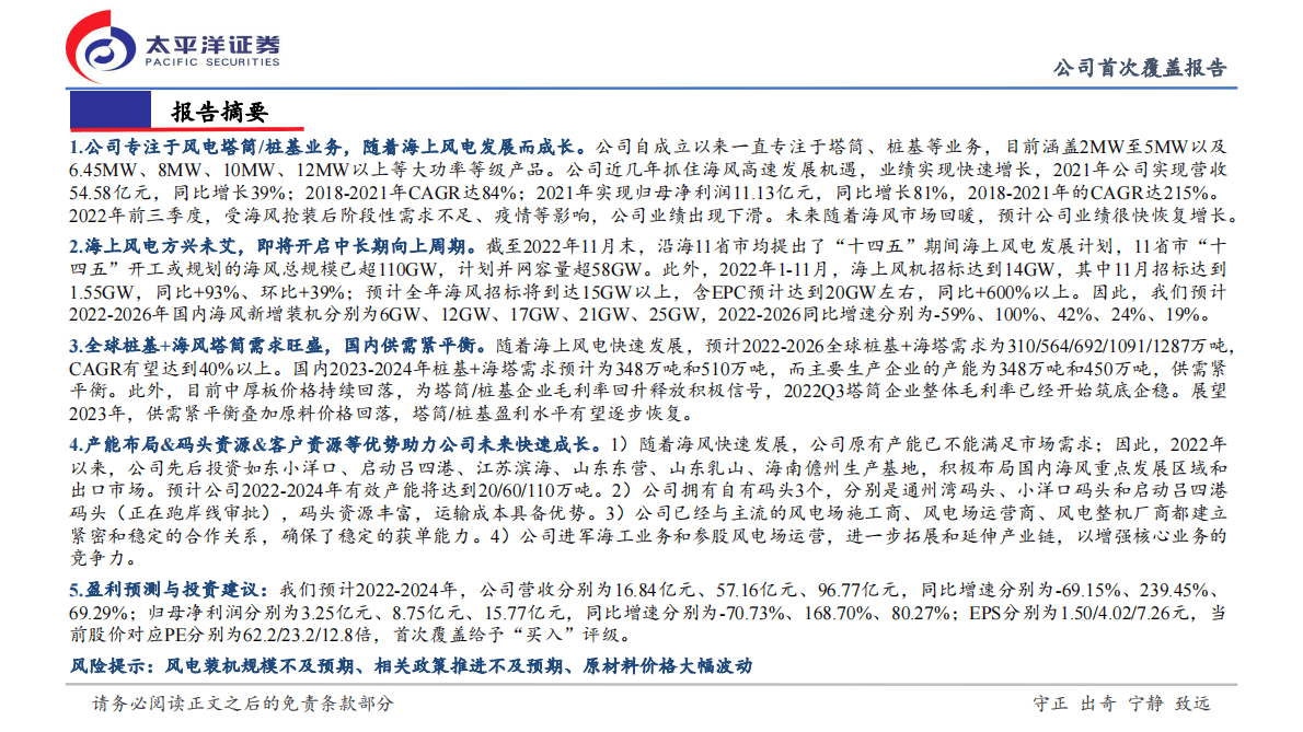 海力风电首次覆盖报告：海风管桩全球龙头，受益行业向上周期 第2页