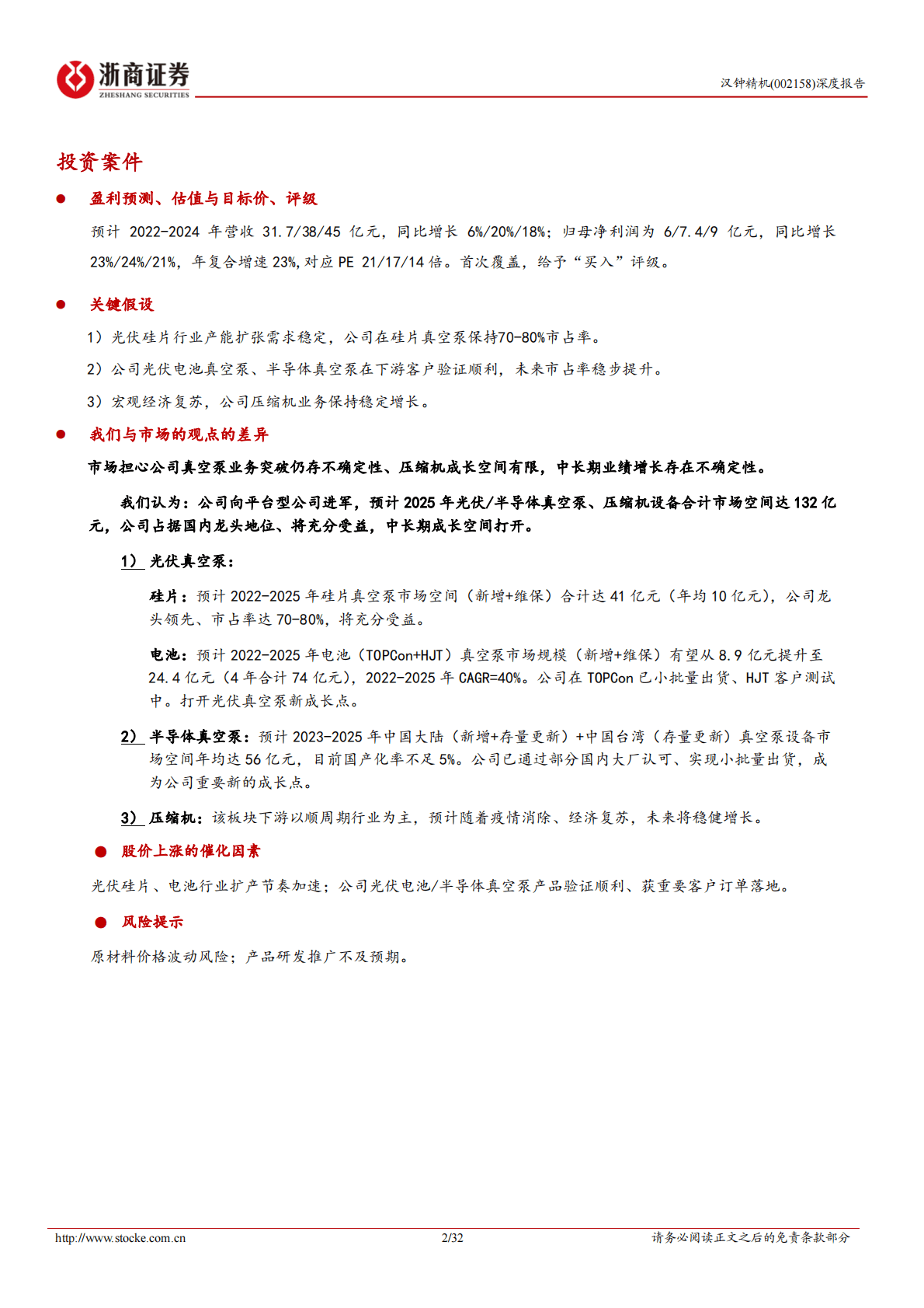 汉钟精机深度报告：光伏+半导体真空泵龙头，压缩机龙头二次腾飞 第2页