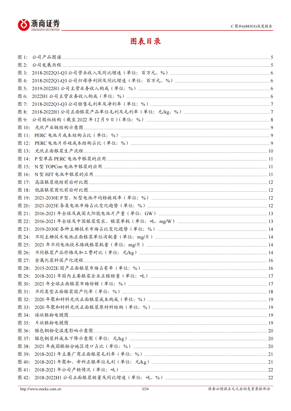 聚和材料深度报告：银浆龙头聚力前行，技术引领和而不同 第3页