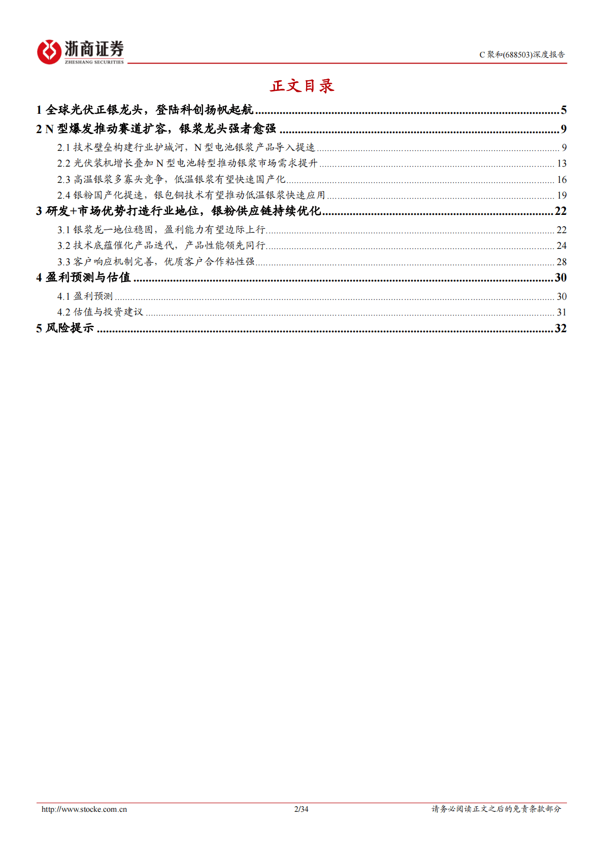 聚和材料深度报告：银浆龙头聚力前行，技术引领和而不同 第2页