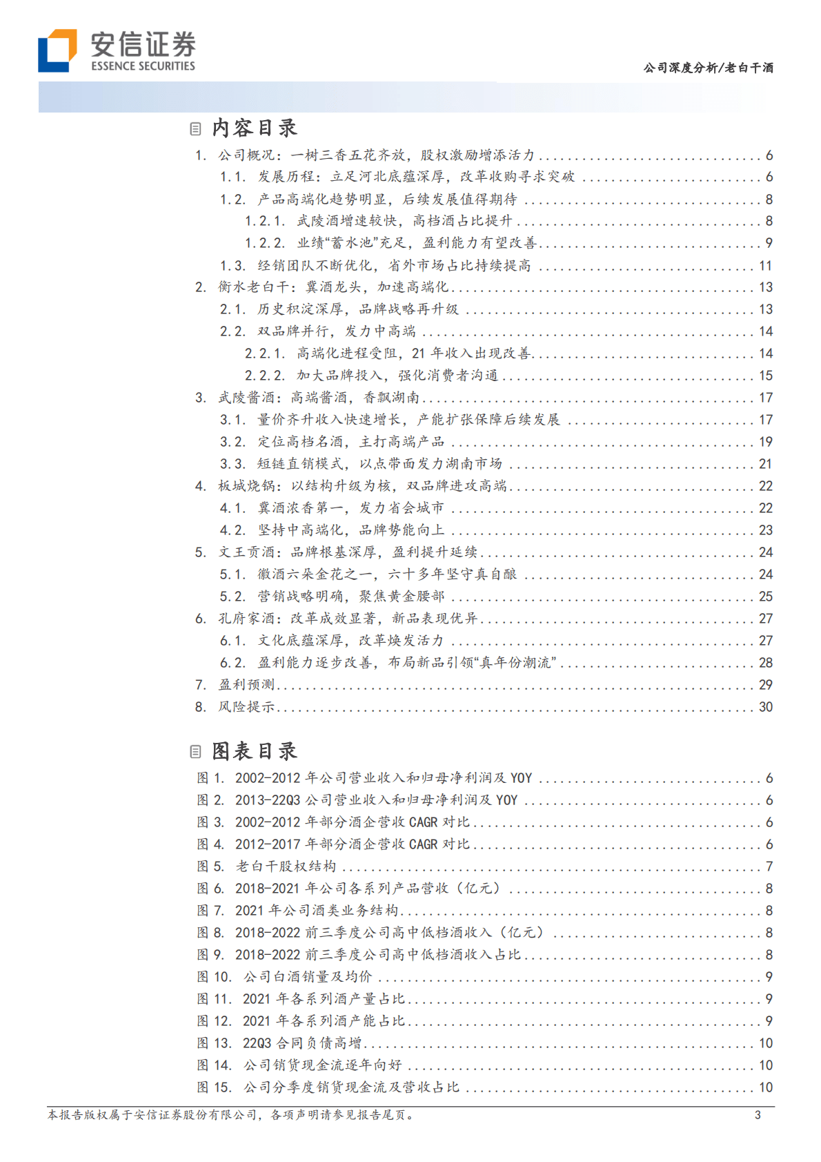 老白干酒-老白干改革蓄力，武陵酱酒增长提速 第3页