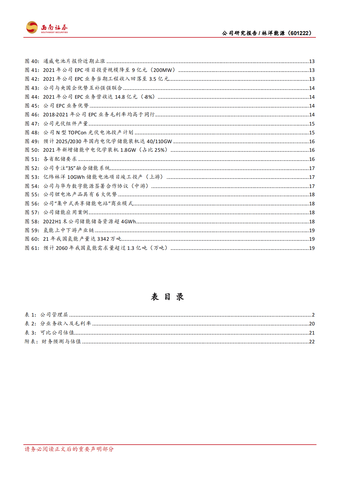 林洋能源-智能电表稳健发展，储能光伏破浪前行 第4页