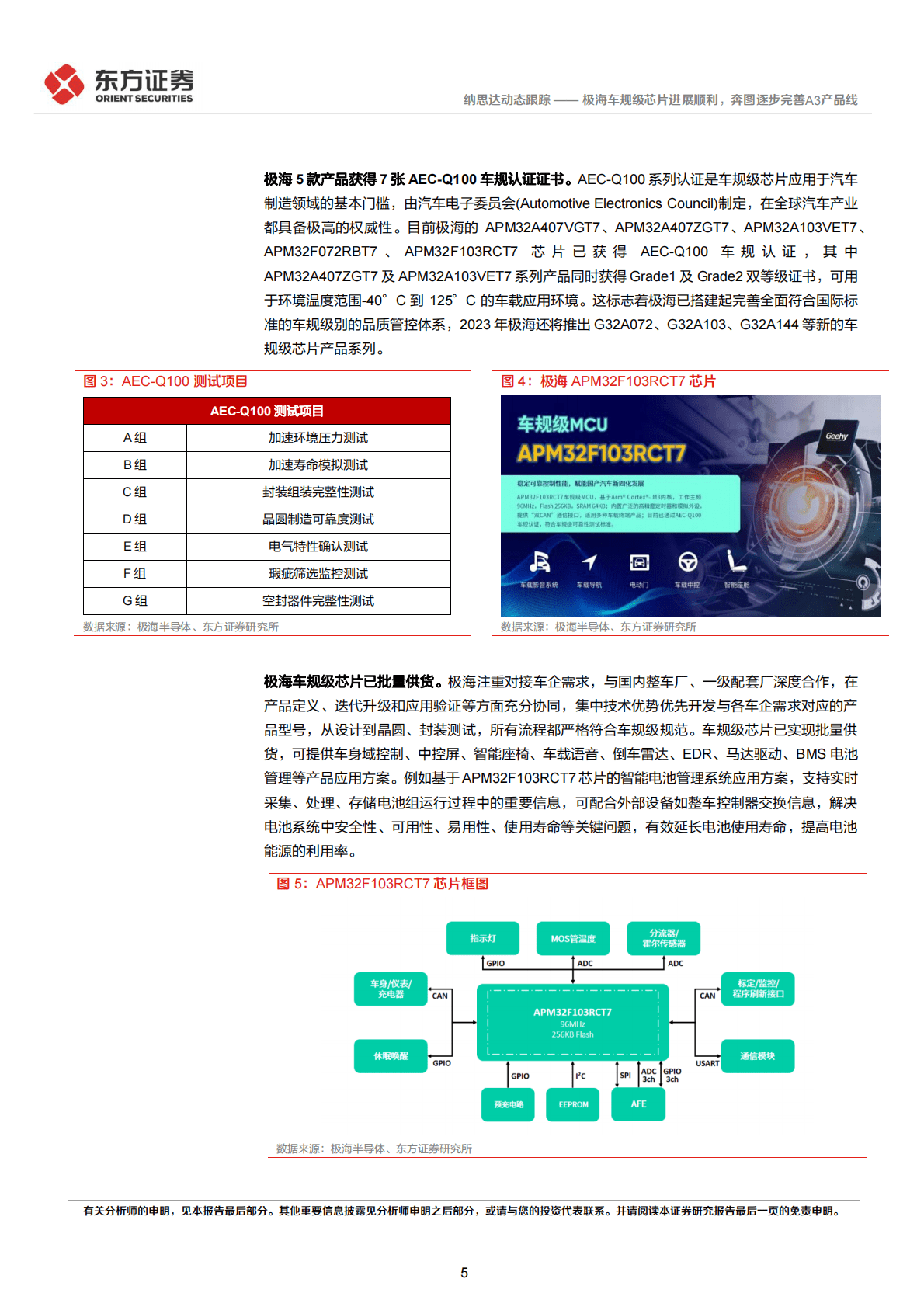 纳思达-极海车规级芯片进展顺利，奔图逐步完善A3产品线 第5页