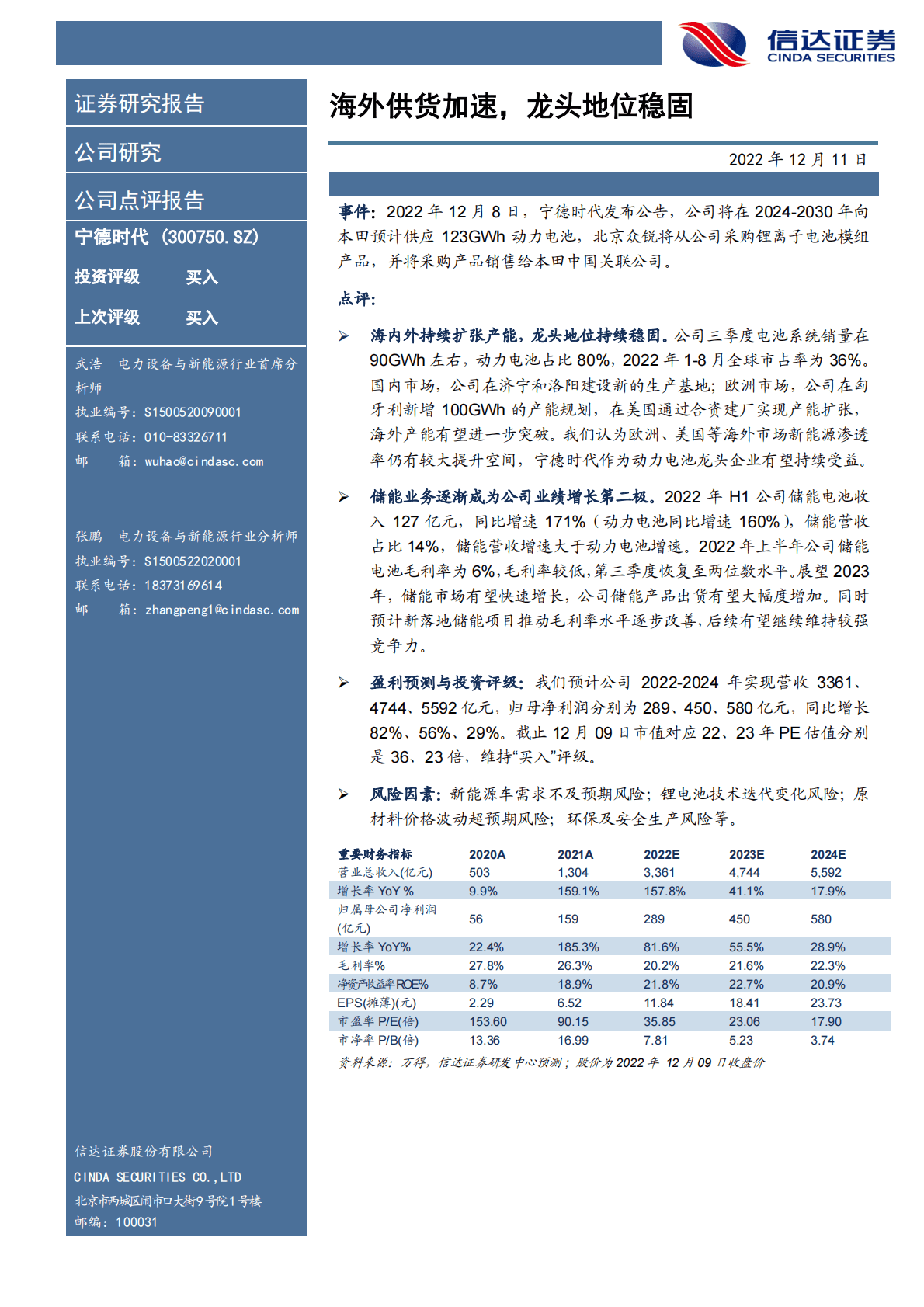宁德时代-海外供货加速，龙头地位稳固 第1页