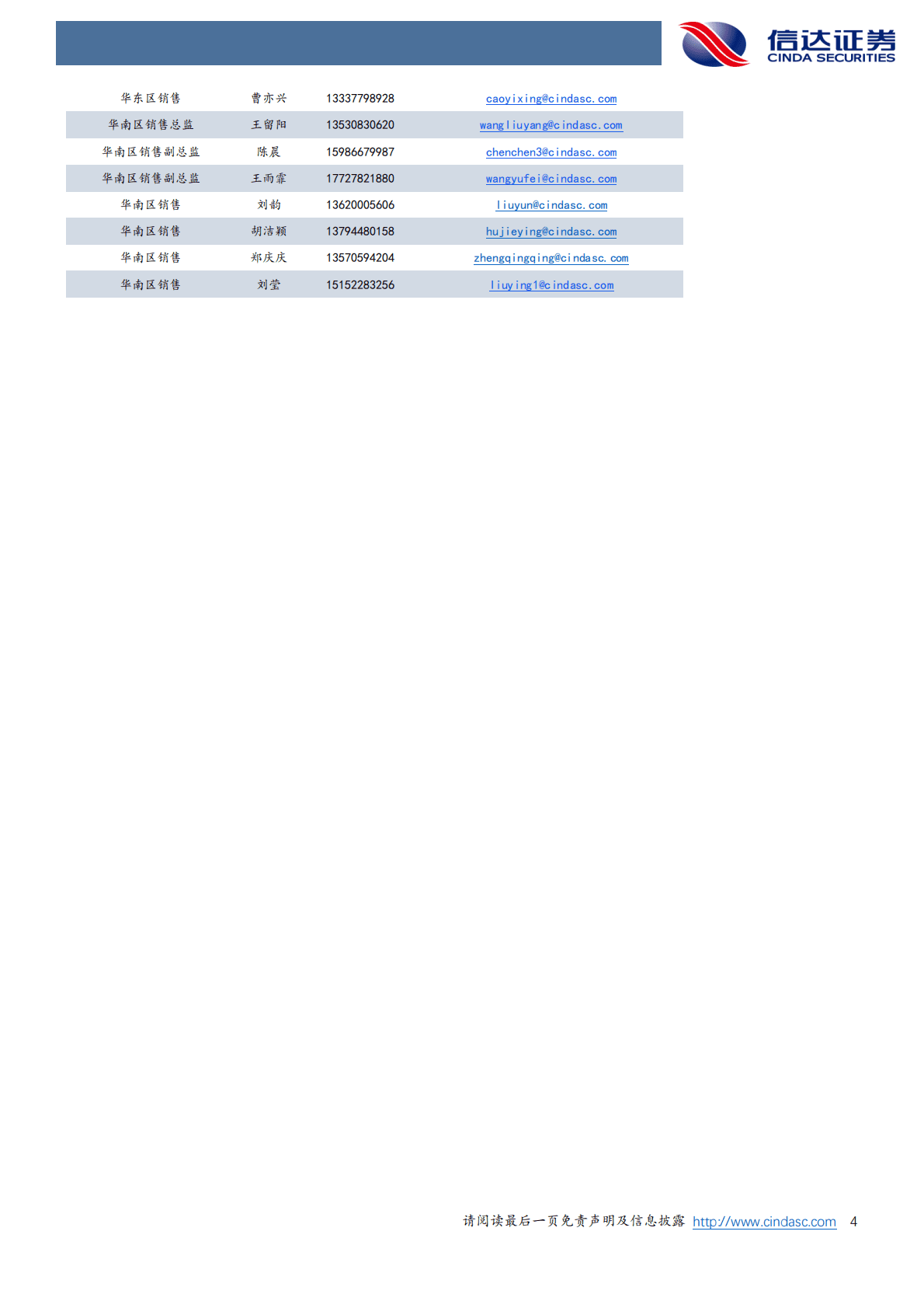 宁德时代-海外供货加速，龙头地位稳固 第4页
