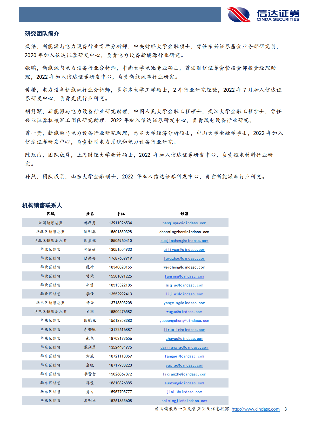 宁德时代-海外供货加速，龙头地位稳固 第3页