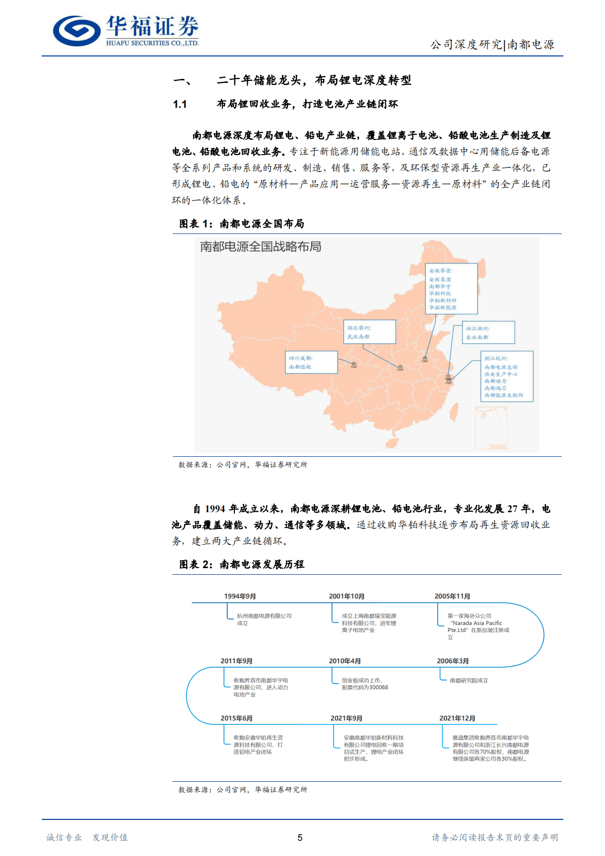 南都电源-全面构建产业一体化，锂电储能量利双升 第5页