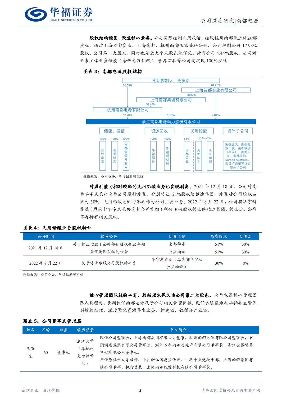 南都电源-全面构建产业一体化，锂电储能量利双升 第6页