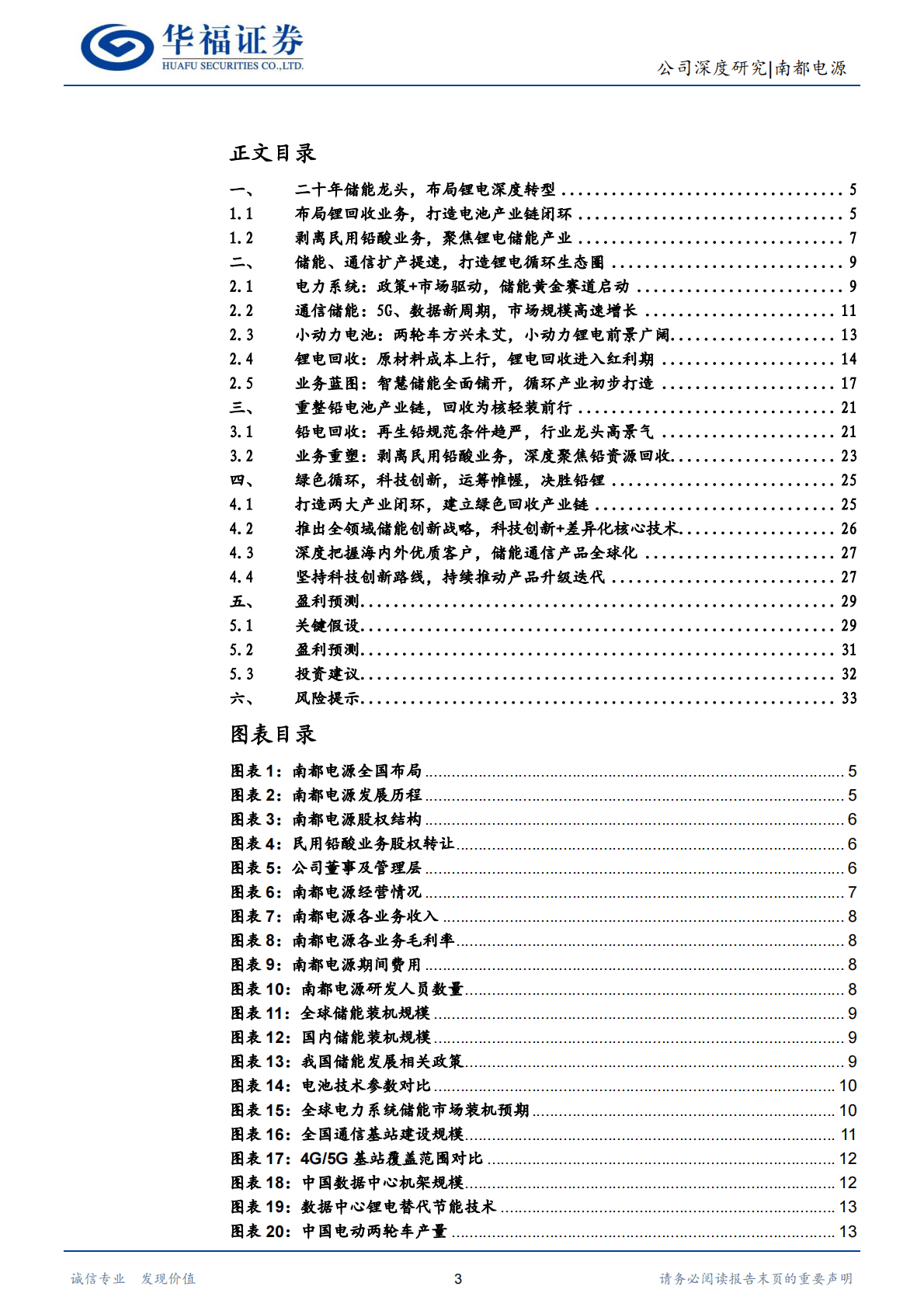 南都电源-全面构建产业一体化，锂电储能量利双升 第3页