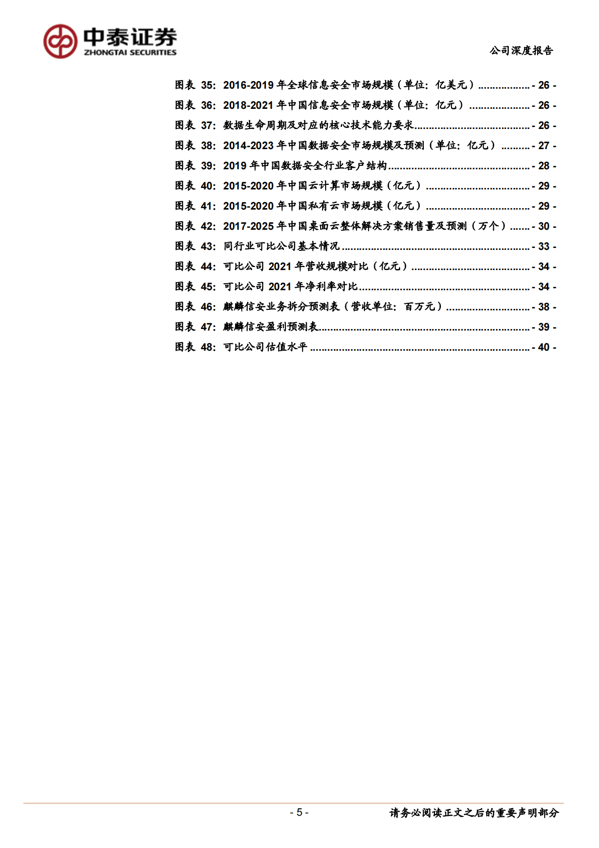 麒麟信安-扎根关键领域，乘行业信创东风拓进 第5页