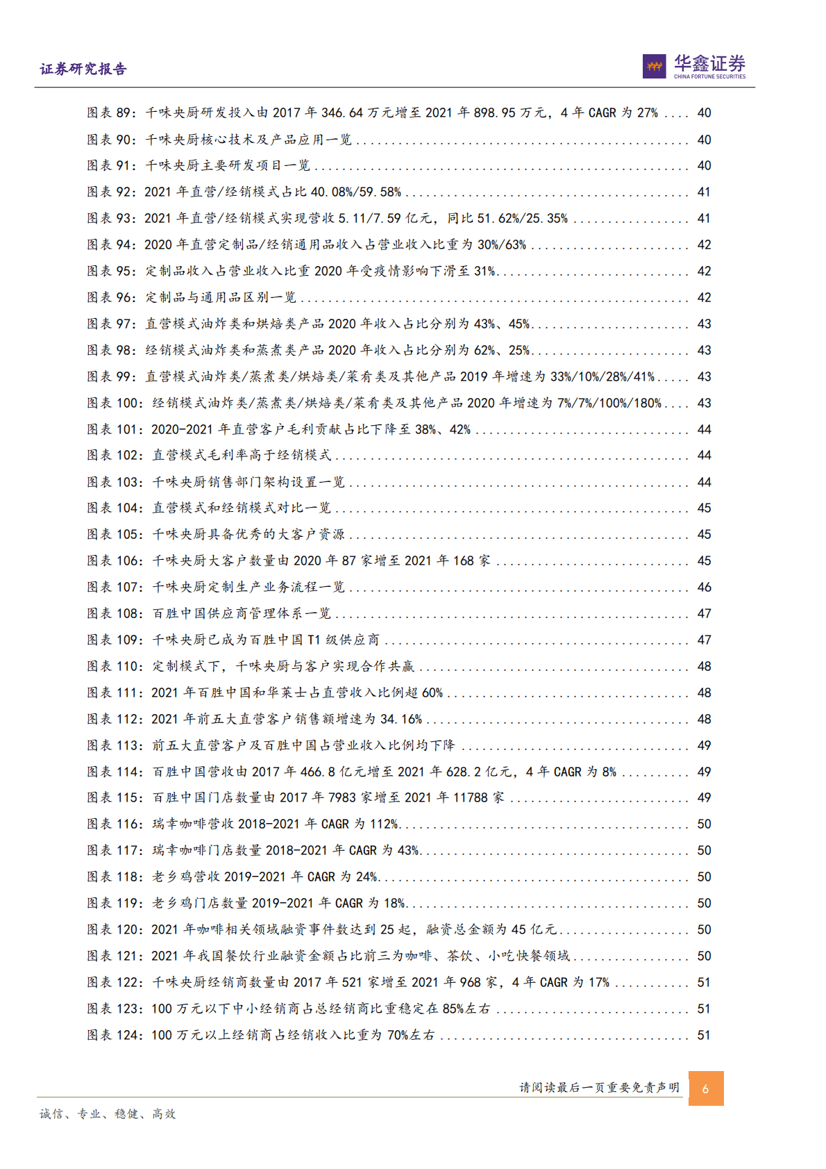 千味央厨-公司深度报告：打造央厨之道，服务千万餐饮 第6页
