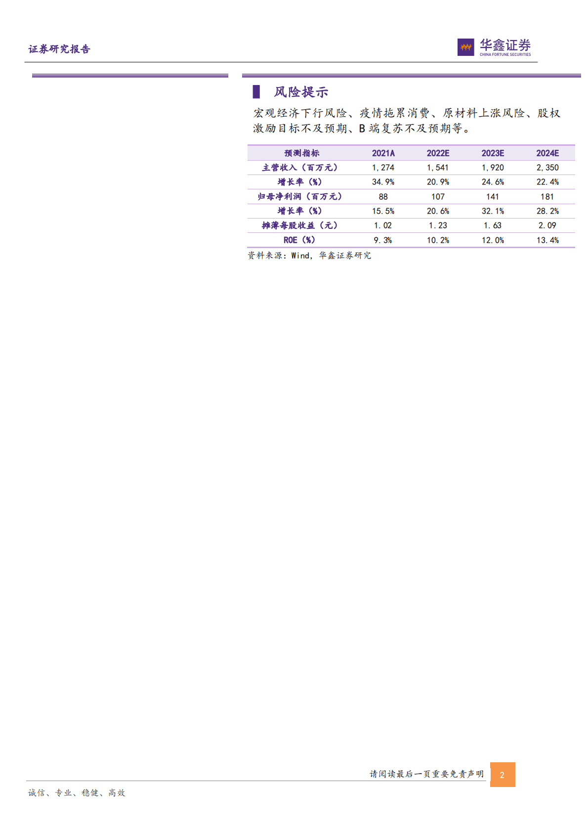 千味央厨-公司深度报告：打造央厨之道，服务千万餐饮 第2页