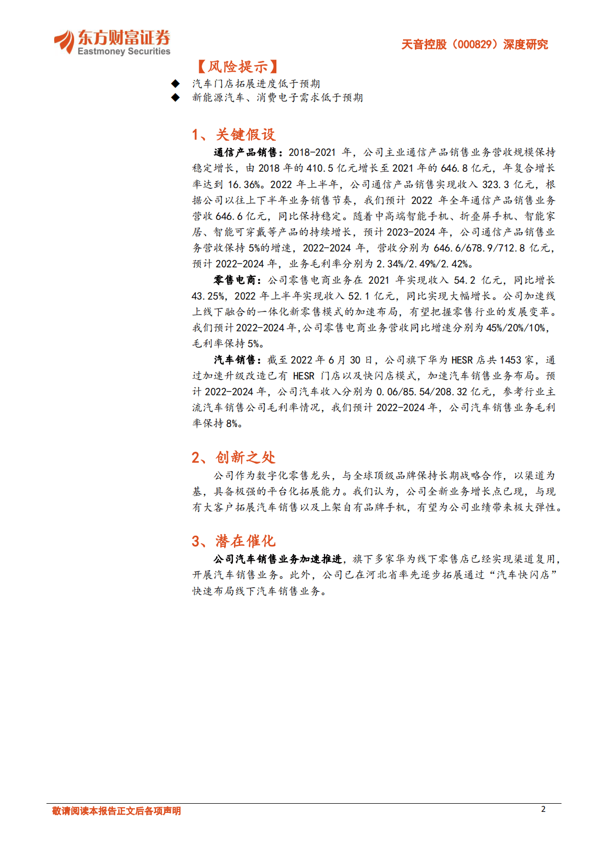 天音控股-深度研究：新能源汽车销售+Wiko品牌手机，打造全新成长极 第2页