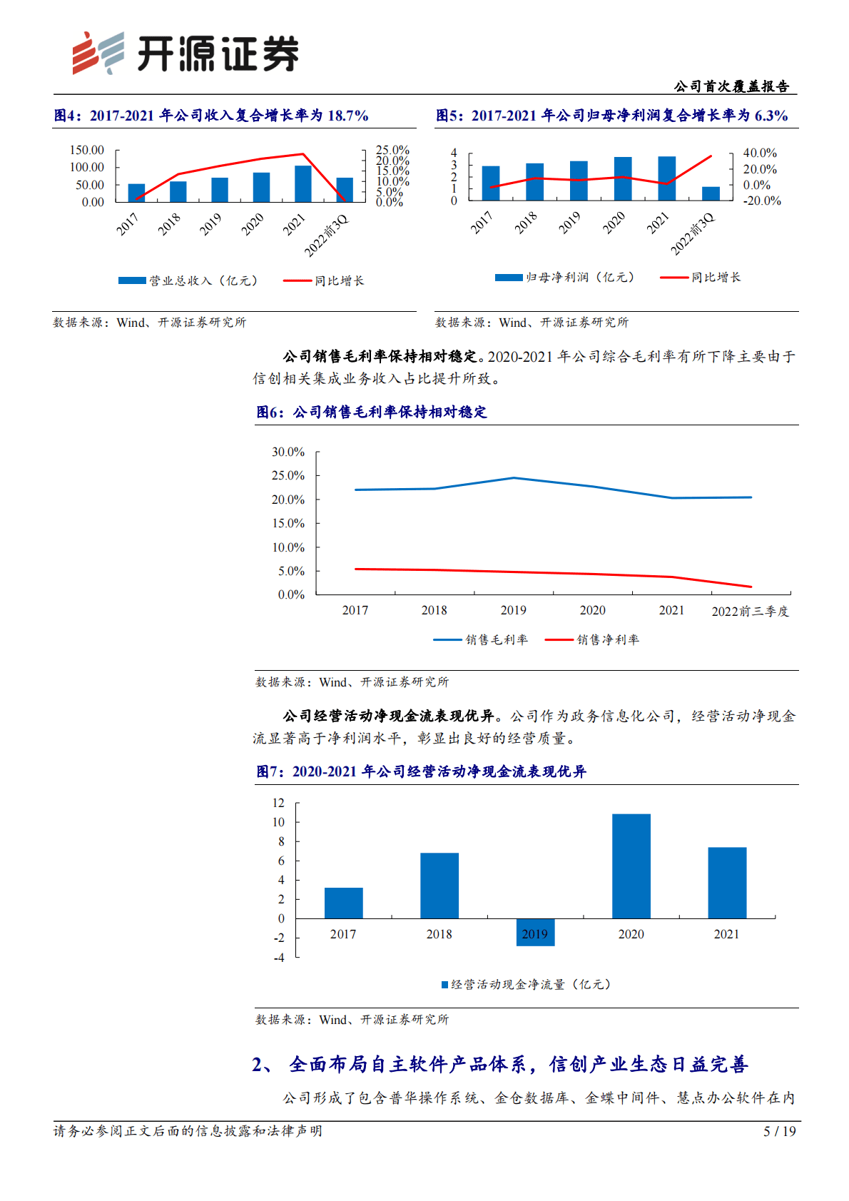 太极股份-公司首次覆盖报告：数字政府建设迎东风，信创业务发展正当时 第5页