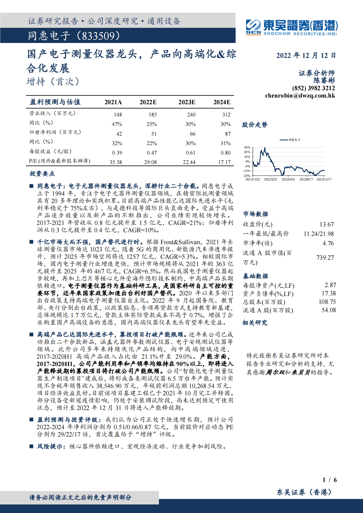 同惠电子-国产电子测量仪器龙头，产品向高端化&综合化发展 第1页