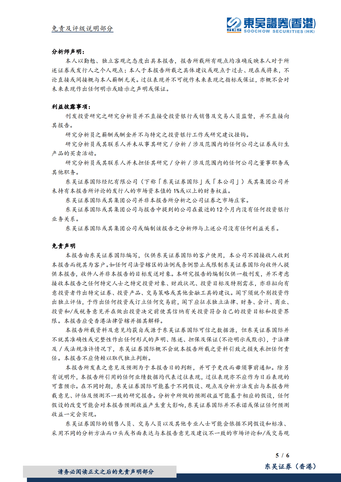 同惠电子-国产电子测量仪器龙头，产品向高端化&综合化发展 第5页