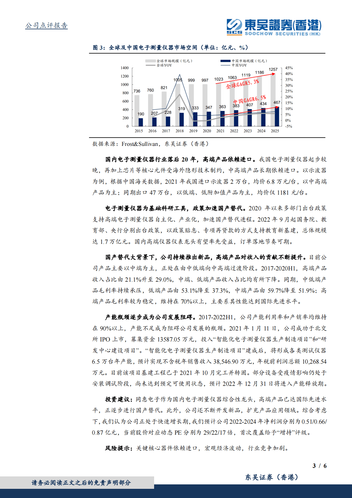 同惠电子-国产电子测量仪器龙头，产品向高端化&综合化发展 第3页