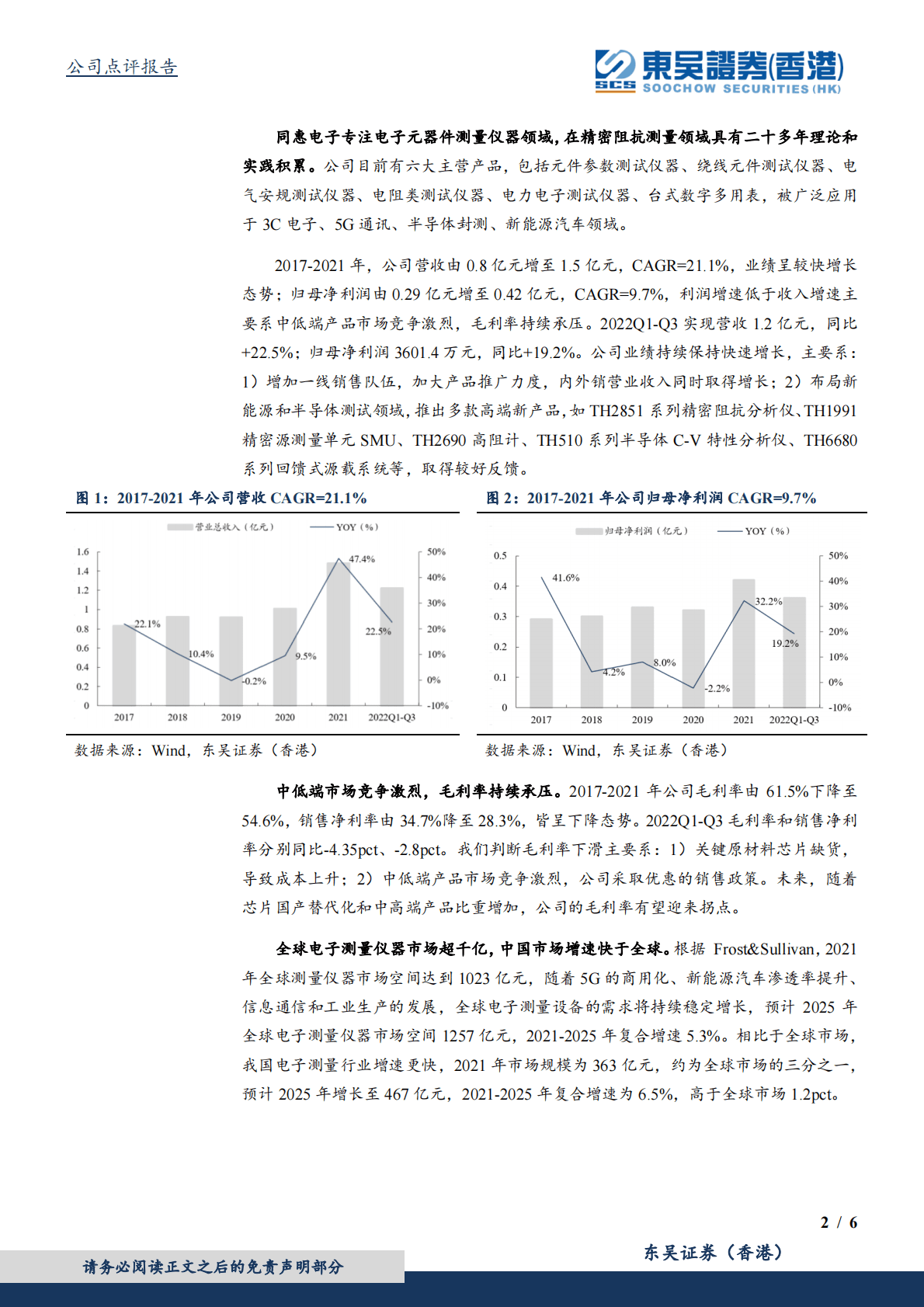 同惠电子-国产电子测量仪器龙头，产品向高端化&综合化发展 第2页