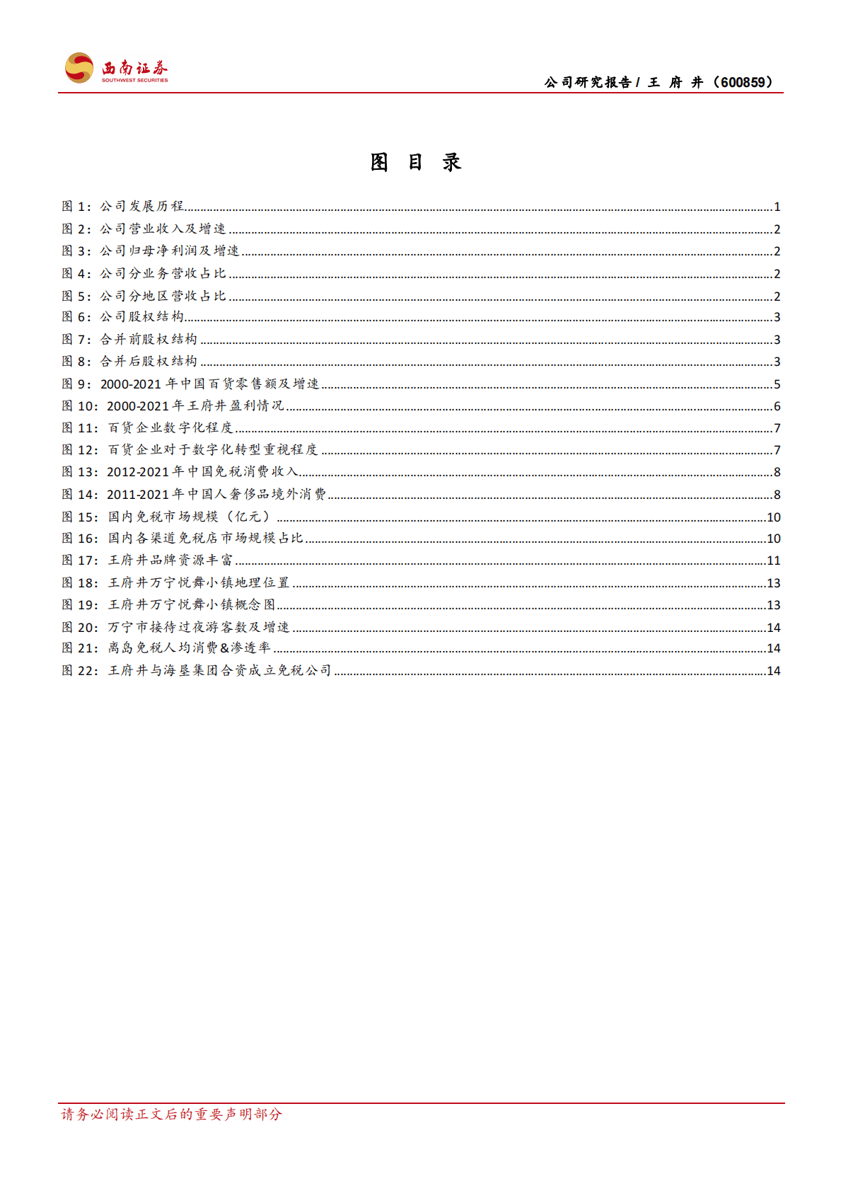 王府井-零售龙头再出发，有税+免税双轮驱动 第3页