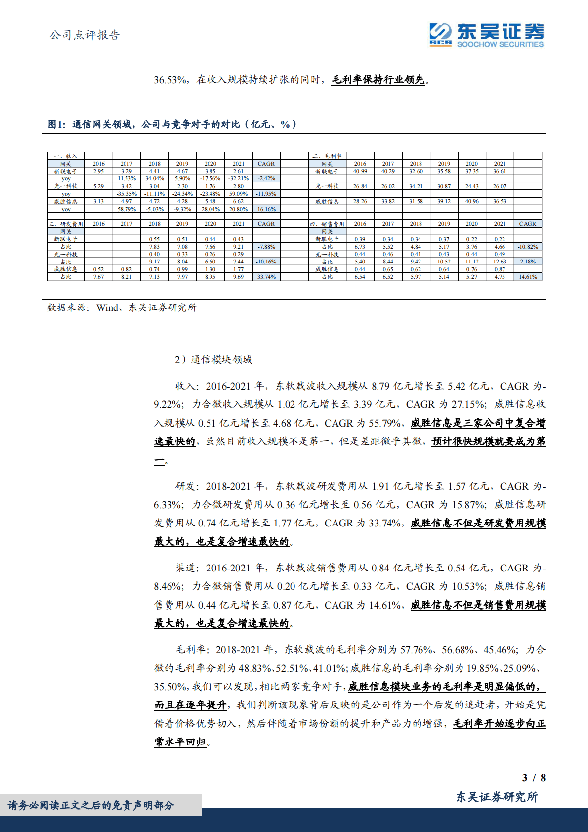 威胜信息-关于公司核心竞争力的探讨以及竞争格局比较 第3页